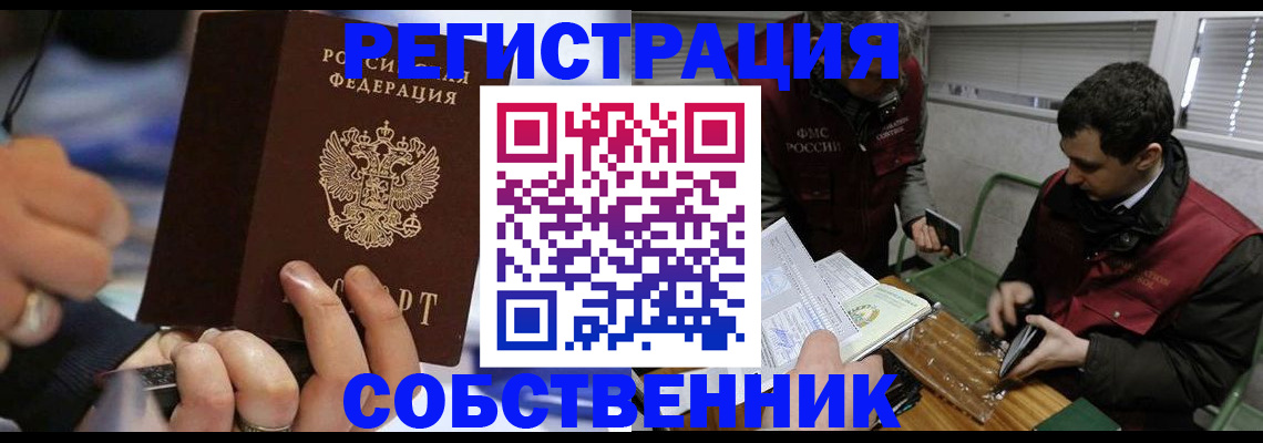 прописка в Кисловодске