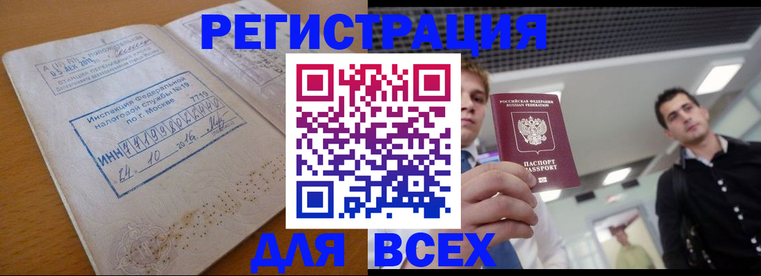 прописка в Кисловодске