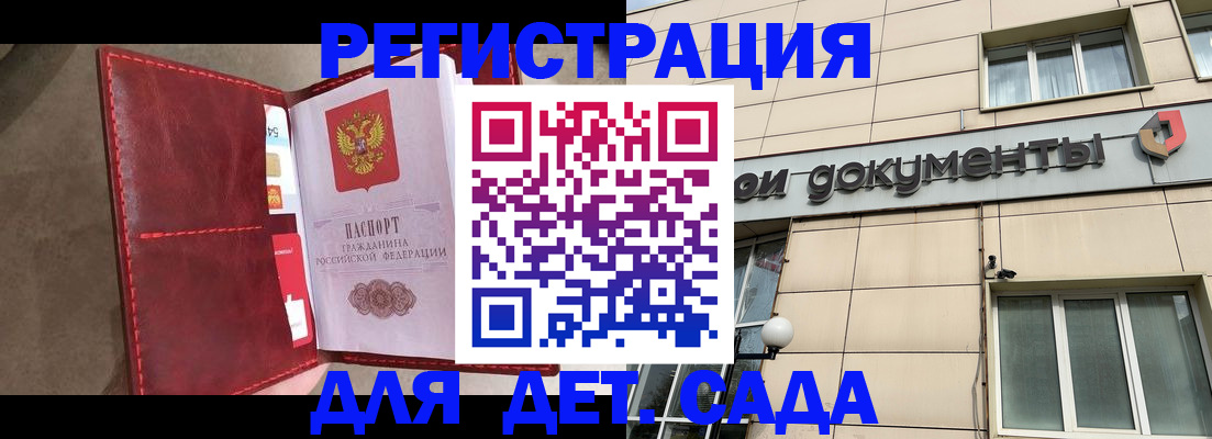 прописка для школы в Кисловодске