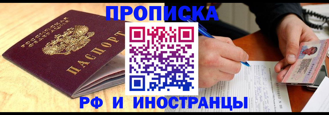 временная регистрация недорого в Кисловодске