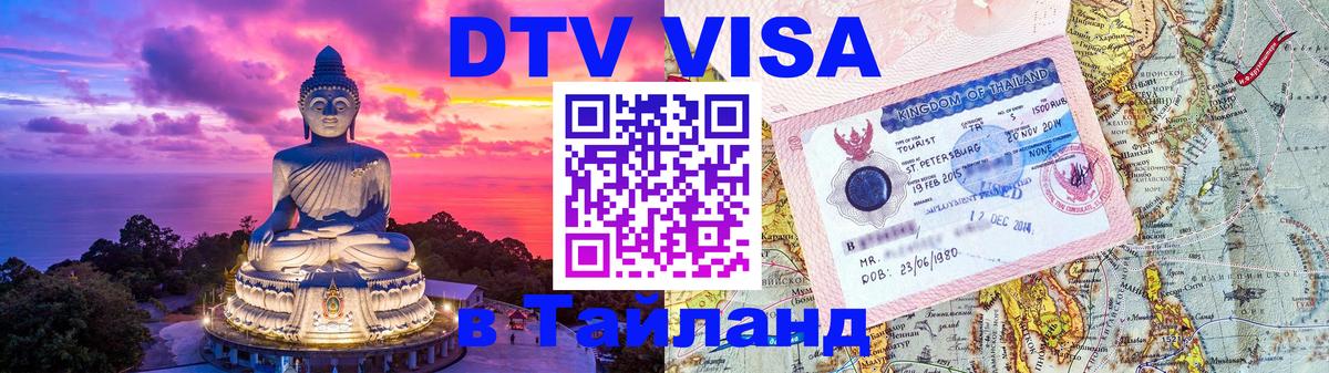 Оформление DTV визы под ключ: стоимость и тарифы, только загранпаспорт - Кисловодск  09.01.2026 